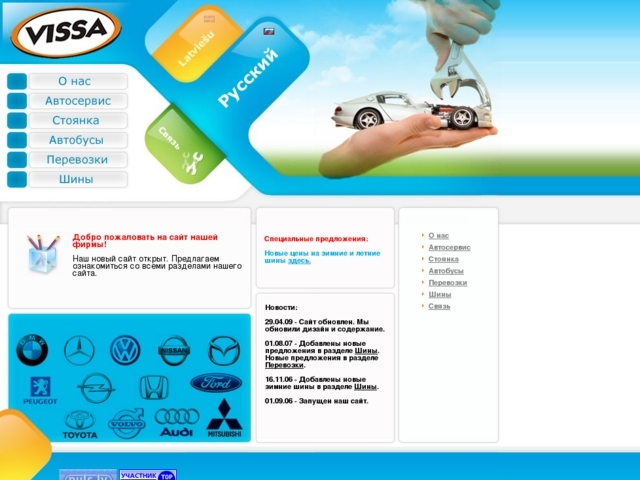 Vissa, SIA